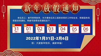 2022新年春节放假通知摄影图海报