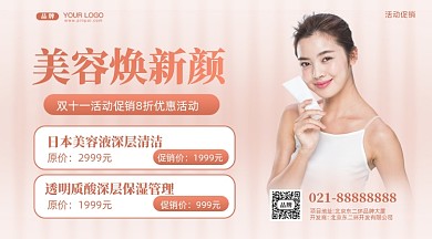 美容护肤限时秒杀摄影图手机横图海报