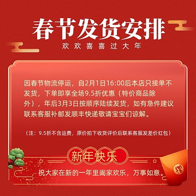新年放假通知春节公告手机方图