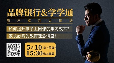 银行理财直播课摄影图海报