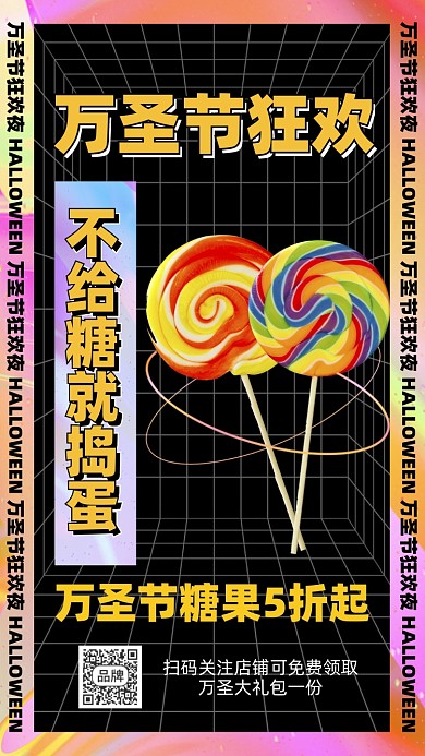 万圣节狂欢糖果活动促销摄影图海报