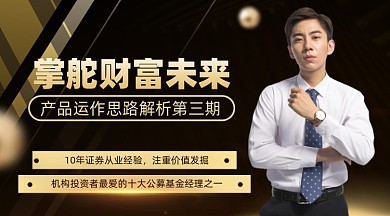 金融产品运作摄影图海报