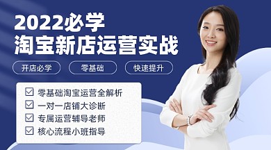 淘宝运营课程摄影图海报