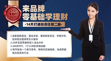 零基础学理财摄影图海报