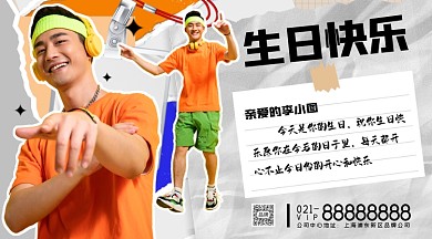 生日快乐祝福摄影图海报