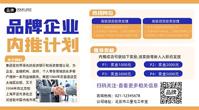 内推召集招聘宣传摄影图海报