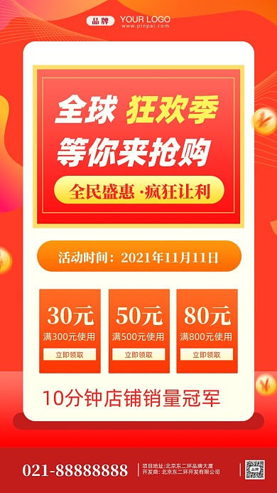 双十一狂欢季促销摄影图手机海报