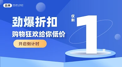 购物狂欢倒计时蓝色手机海报Pro