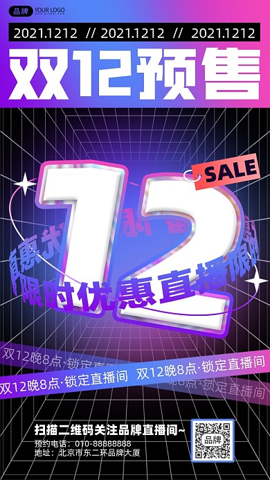 双十二预售直播摄影图海报