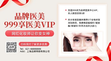 医美优惠活动摄影图海报