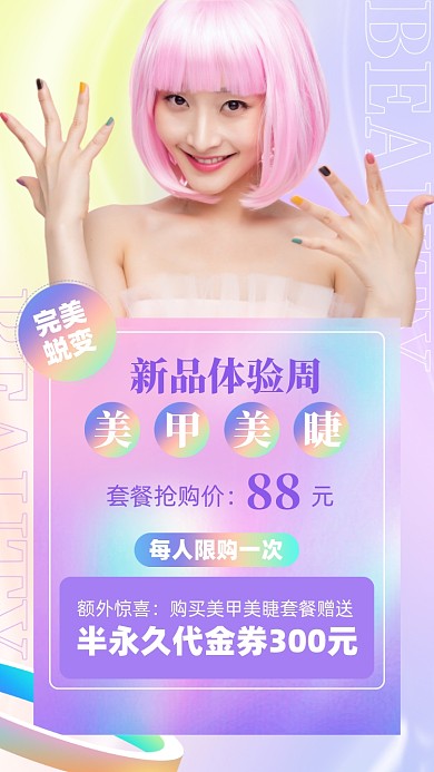 美甲优惠活动摄影图海报