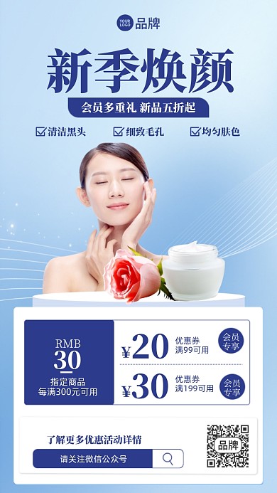 护肤品促销活动摄影图海报
