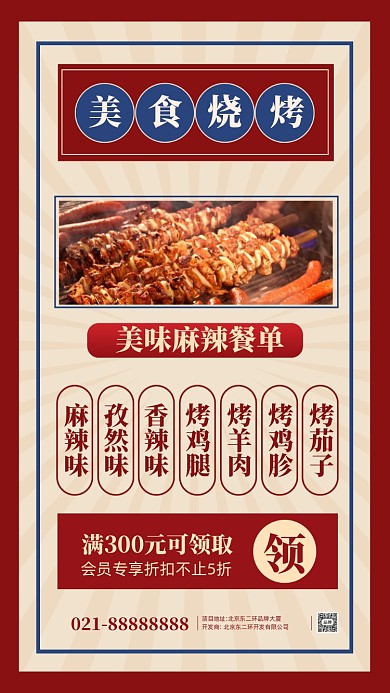 餐饮美食烧烤促销摄影图手机海报