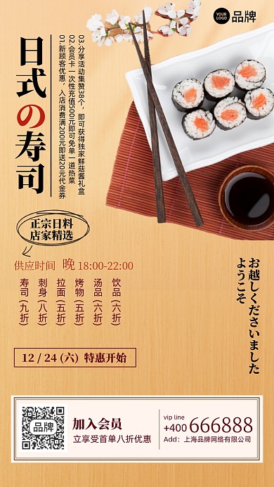 美食寿司优惠摄影图海报