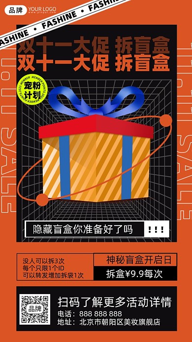 双十一盲盒促销海报