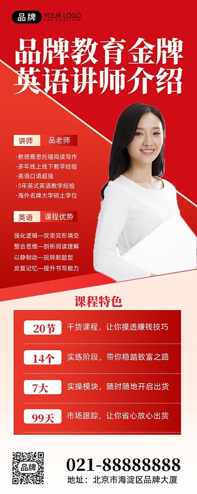 英语培训红色简约手机海报Pro