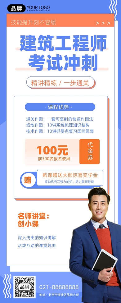 建筑工程师培训蓝色手机海报Pro
