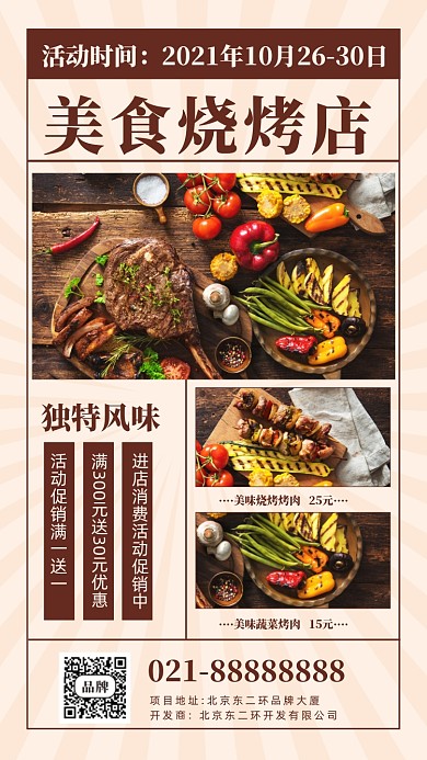 餐饮美食烧烤促销摄影图手机海报