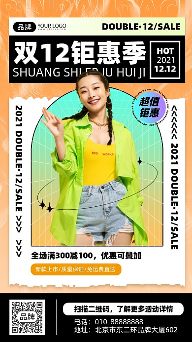双十二钜惠促销摄影图海报