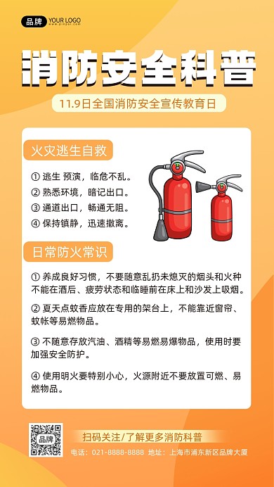 消防安全科普插画手机海报