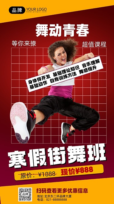 寒假街舞培训班竖版手机海报