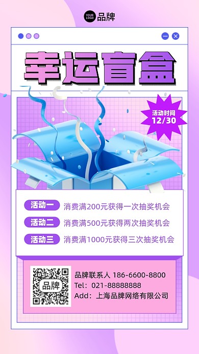 盲盒抽奖活动摄影图海报