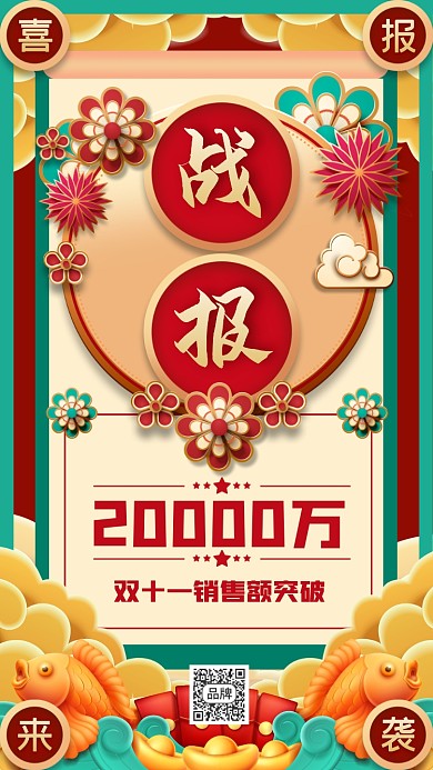 双十一中国风战报摄影图海报