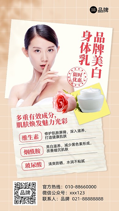 护肤品促销活动摄影图海报