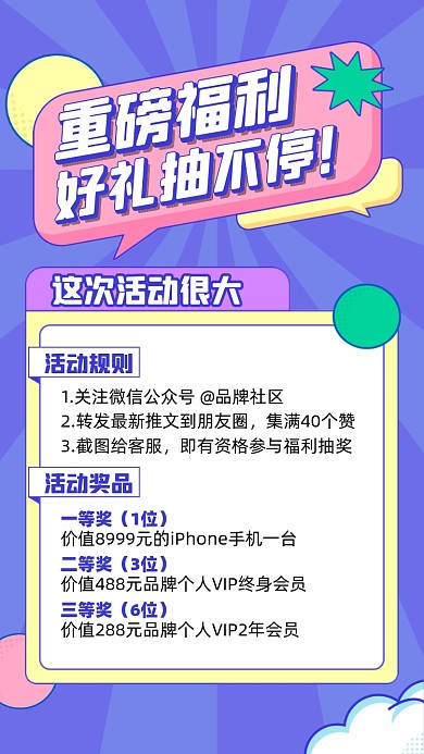 抽奖福利活动摄影图海报