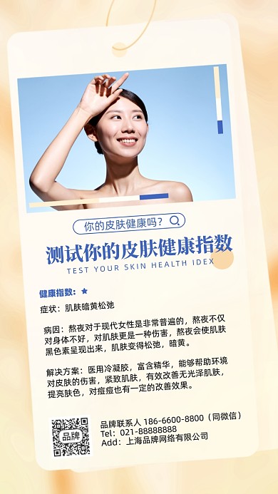 皮肤健康指数摄影图海报