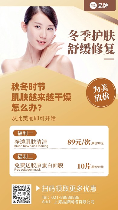 护肤品促销摄影图海报