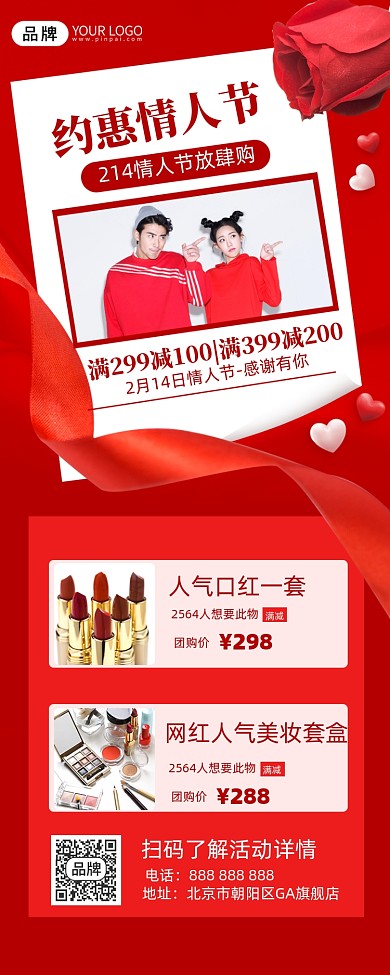 情人节美妆促销海报