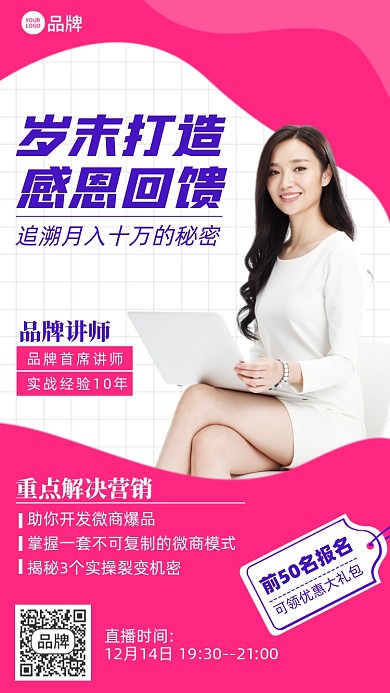 微商营销直播课摄影图海报