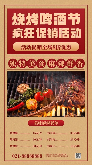 餐饮美食烧烤摄影图手机海报