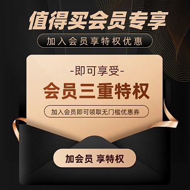 黑金通用营销模块优惠搭配手机方图