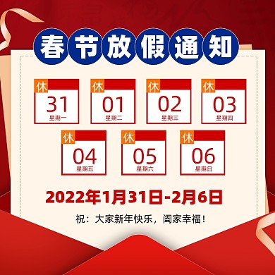 春节新年放假通知摄影图海报