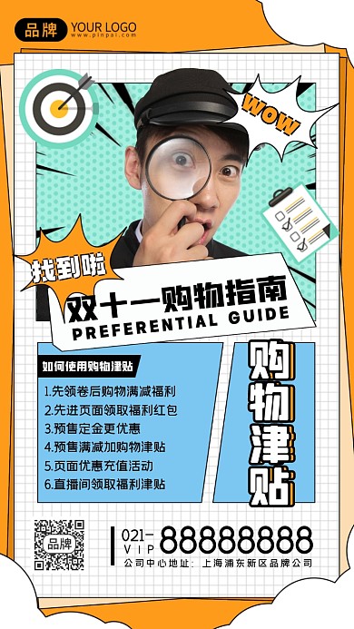 双十一购物指南摄影图海报