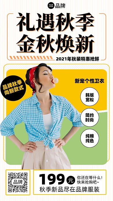 秋季女装促销摄影图海报
