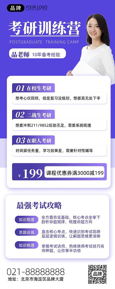 考研冲刺培训班紫色简约手机Pro