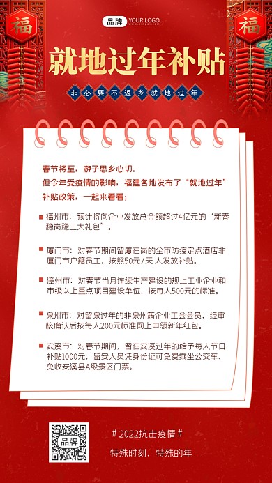 就地过年补贴红色海报