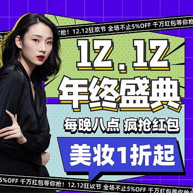 双十二年终盛典活动宣传摄影图海报