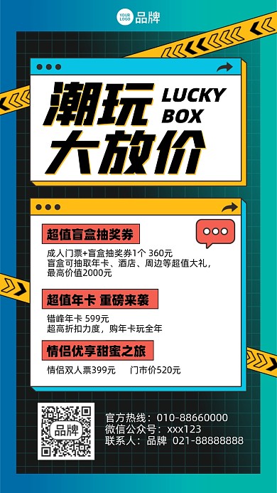 潮玩盲盒抽奖活动摄影图海报