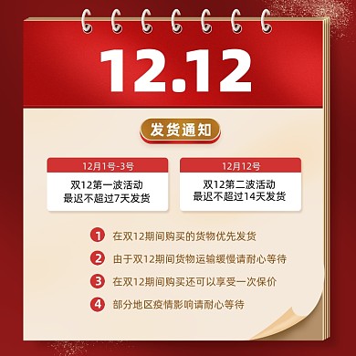 双12发货售后物流通知手机方图