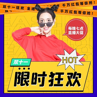 双十一狂欢直播促销摄影图海报