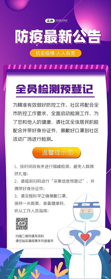 防疫最新公告长图海报