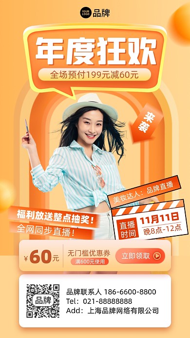 狂欢促销活动摄影图海报