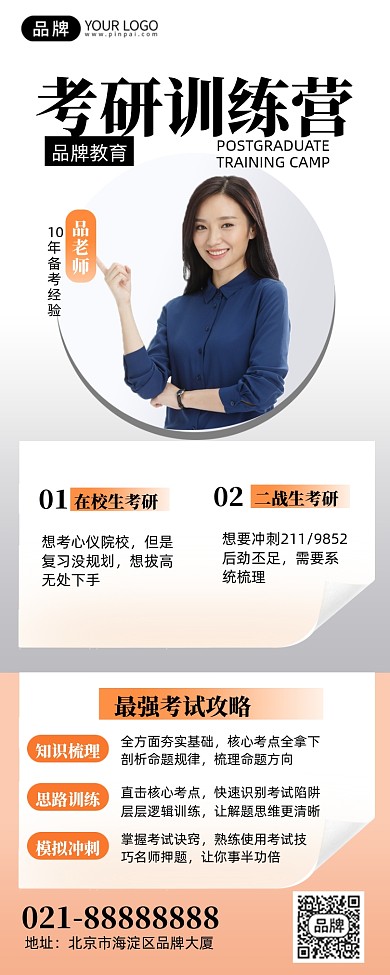 考研冲刺培训班简约手机Pro