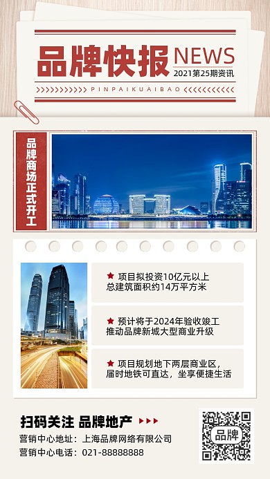 房地资讯快报摄影图海报