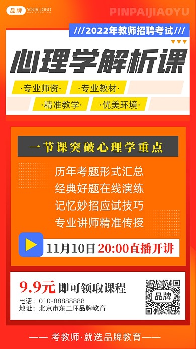 教师招聘考试课程摄影图海报