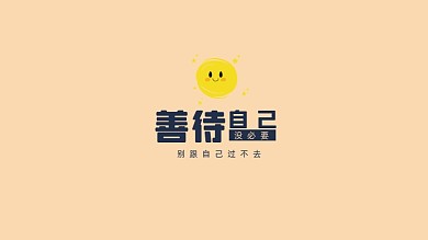 简约祝福祝愿鼓励正能量电脑壁纸